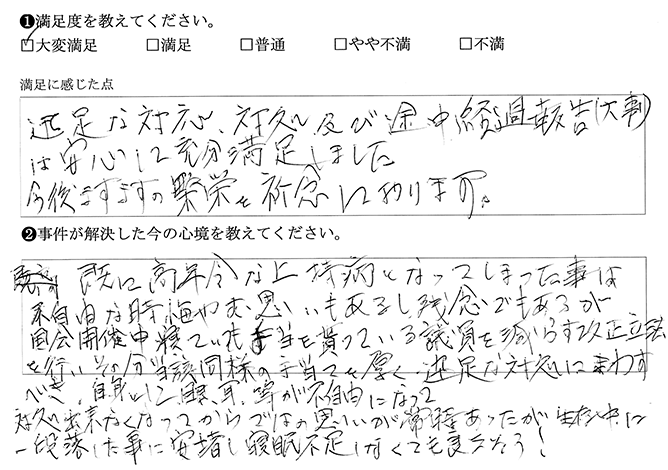 充分満足しました