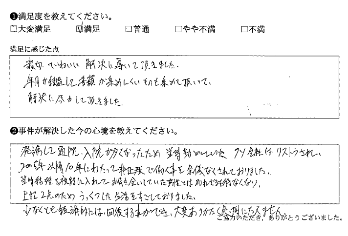 年月が経ち集めにくい書類も手配してくれました