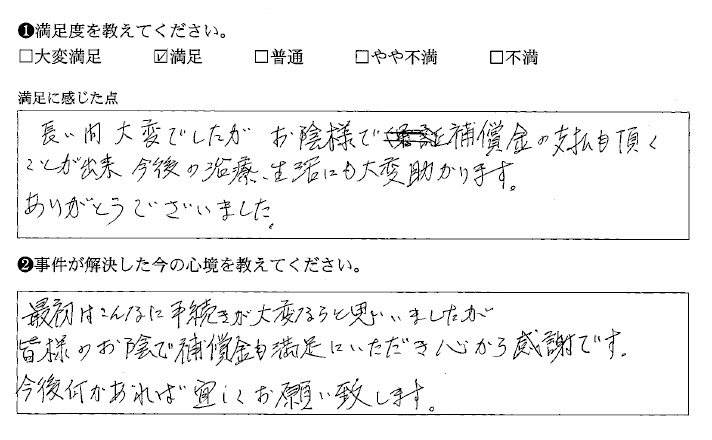 今後の治療生活にも大変助かります