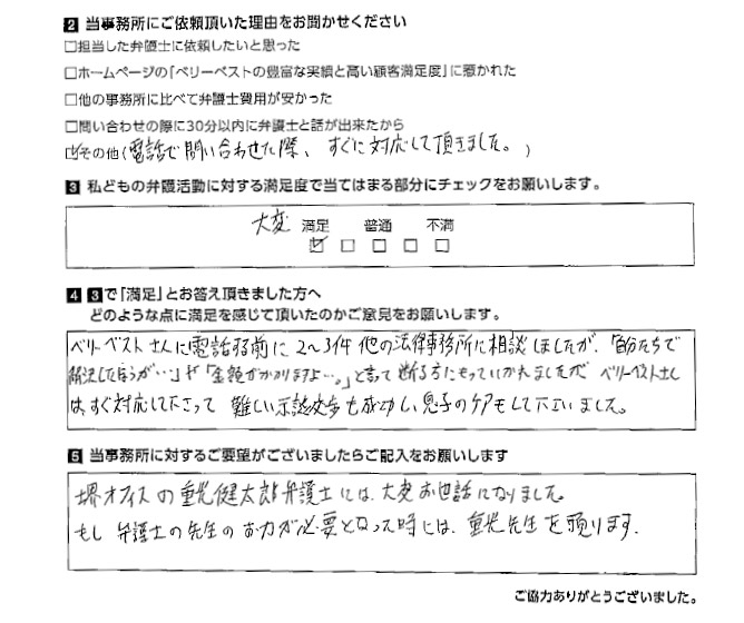 難しい示談交渉も成功し息子のケアもしてくださいました