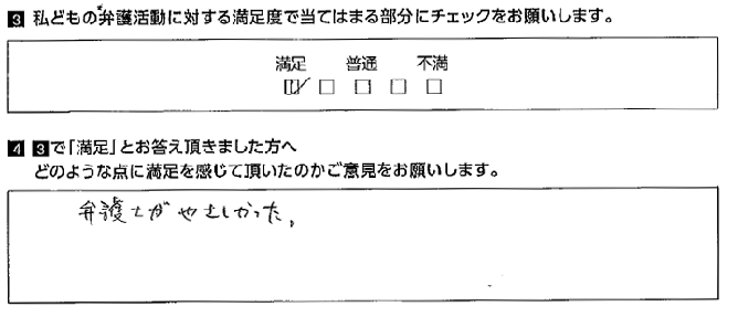 弁護士がやさしかった