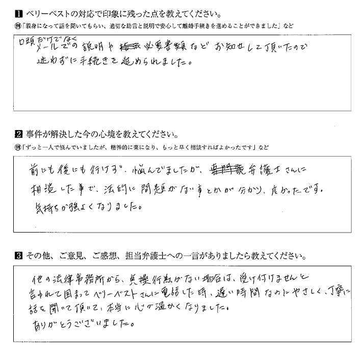 他の法律事務所から断られて困っていました