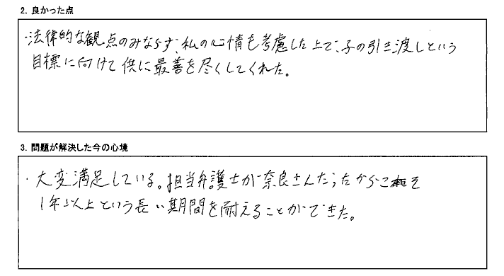 私の心情も考慮した上で最善を尽くしてくれた